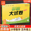 2025秋 非常大试卷 数学 五年级上册 苏教版 小学教辅 拔尖试卷 测试卷 同步训练 5上 含答案讲解视频 通成学典 商品缩略图0