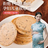 麦酥园饼干铁棍山药芝麻薄饼孕妇零食糖尿病人无糖精健康休闲零食品520g /休闲食品 /饼干 /薄脆饼干 商品缩略图1