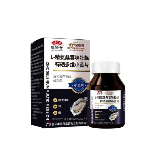 限时抢6瓶！【有“硒”生活，“精”力充沛！】敬修堂精氨酸牡蛎锌硒片 多维小蓝片60粒 多维在线 把控状态-QB 商品图4