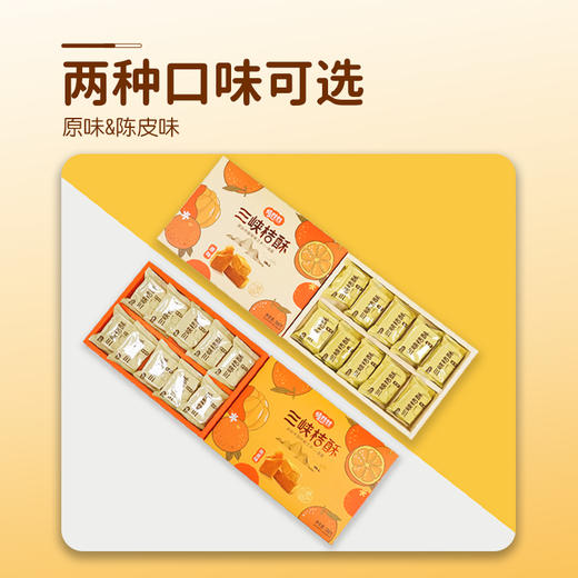 【宜昌助农馆】土老憨  桔子酥300g/盒 传统糕点休闲零食 两口味任选 商品图3