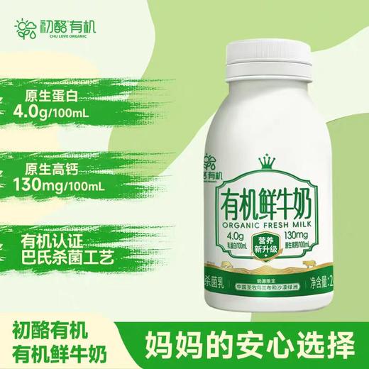 圣牧有机低温鲜牛奶早餐牛奶巴氏杀菌牛奶孕妇儿童牛奶240克*8瓶 商品图5