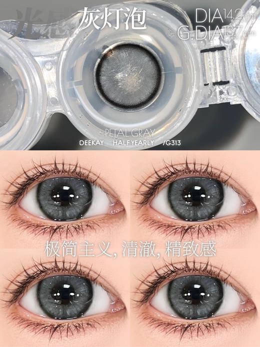 「高端美瞳 」DK G312/G313 柔光天鹅绒 紫/灰 14.2mm 半年抛 含硅水凝胶 商品图2