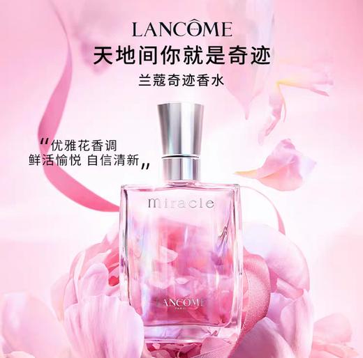 一般贸易限时团：兰蔻奇迹香水30ml 商品图1