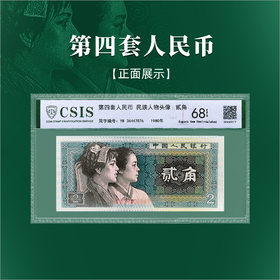 1980年贰角纸币 封装评级