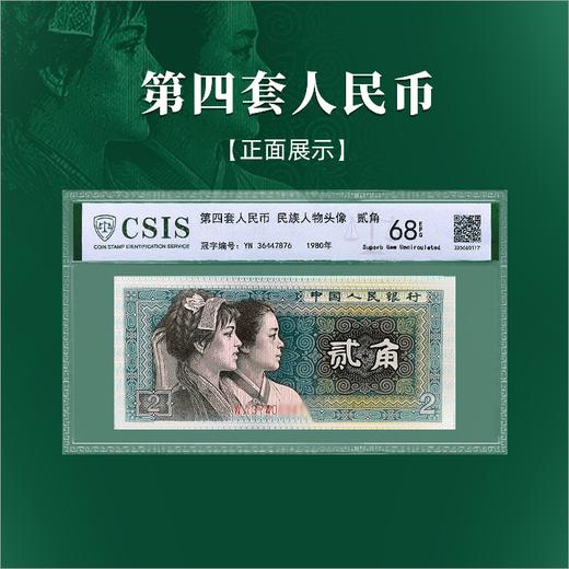 1980年贰角纸币 封装评级 商品图0