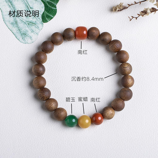 xy0503沉香+南红碧玉蜜蜡三宝手串 商品图6