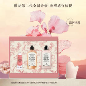 欧舒丹绮梦樱花三件套丨洗护加乘 焕现如樱美肌