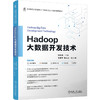 HADOOP大数据开发技术 商品缩略图0