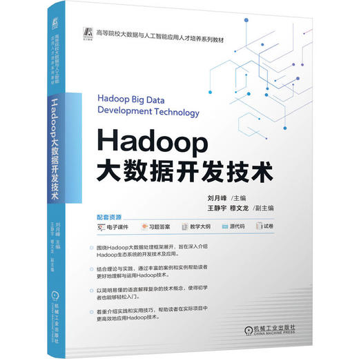 HADOOP大数据开发技术 商品图0
