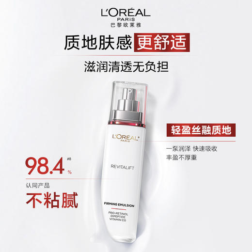 【春假专区】欧莱雅L’OREAL复颜乳液 商品图4