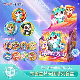 神兽星芒天团到来，新的冒险即将开始！