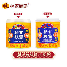 林家铺子  杨枝甘露芒果 椰果 西米露312g*5罐整箱 休闲零食即食食品 /休闲食品 /罐头食品 /水果罐头