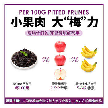 Nestor智利去核西梅干 配料干净无添加蜜饯果干 孕妇儿童休闲零食 255g /休闲食品 /蜜饯果干 /梅子干 商品图3