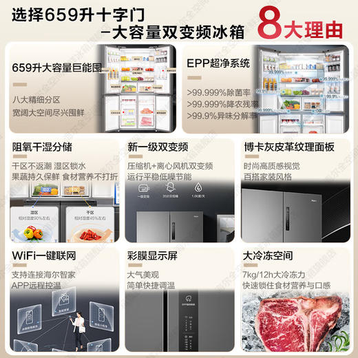 海尔（Haier）冰箱659升家用十字四开多门一级能效双变频风冷无霜大容量阻氧干湿分储电冰箱 博卡灰+阻氧干湿分储+EPP超净系统BCD-659WGHTDE5BFU1 商品图1