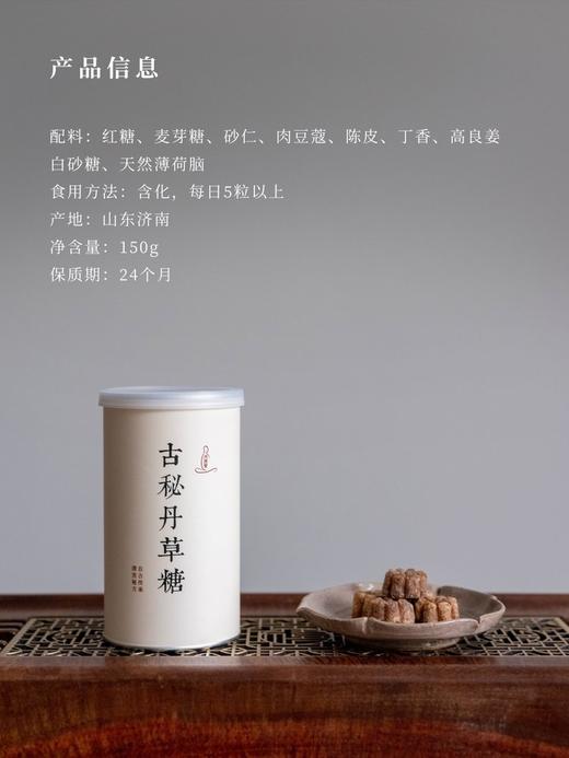 古秘丹草糖 商品图4