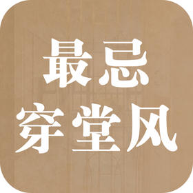 住宅第一凶，最忌穿堂风