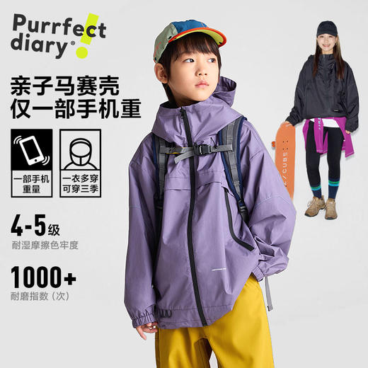 【轻量】【咕噜日记】儿童连帽外套2025秋男女童户外冲锋衣耐磨亲子装PQWT2505 商品图0