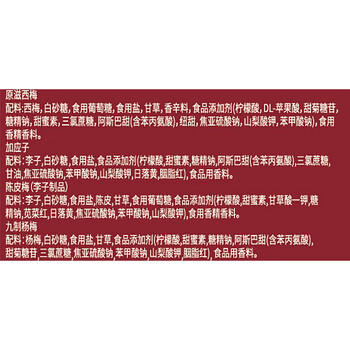 佳宝 甜蜜果子 休闲零食 冰糖杨梅加应子陈皮梅西梅 网红梅子干438g /休闲食品 /蜜饯果干 /梅子干 商品图1