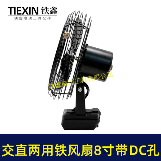 【货号05344】新款交直两用风扇8寸铁风扇交流直流两用双功能风扇二档电风扇 商品图1