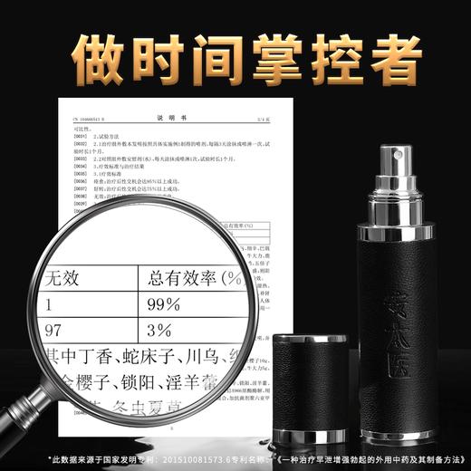 【安太医】外用延时喷剂私享版 商品图4