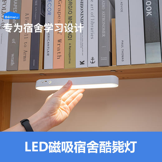 本屋创品宿舍灯磁吸灯 商品图0
