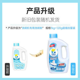 平衡点立白洗碗粉2.24kg 洗碗机专用洗涤剂耗材洗碗块盐粉清洁剂 /家庭清洁/纸品 /家庭环境清洁 /洗碗机清洁剂