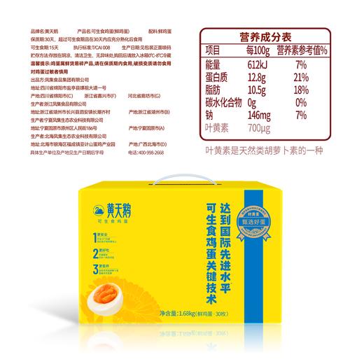 黄天鹅甄选好蛋30枚--1.68kg 商品图4