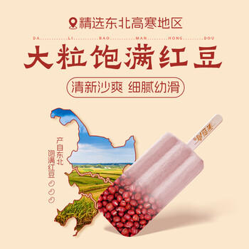 美登高红豆沙 牛奶口味冰淇淋 棒支雪糕65g*10支 生鲜冷饮冰棍冰激凌 /水饮冲调 /冰淇淋 /棒支冰淇淋 商品图2