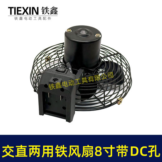 【货号05344】新款交直两用风扇8寸铁风扇交流直流两用双功能风扇二档电风扇 商品图4