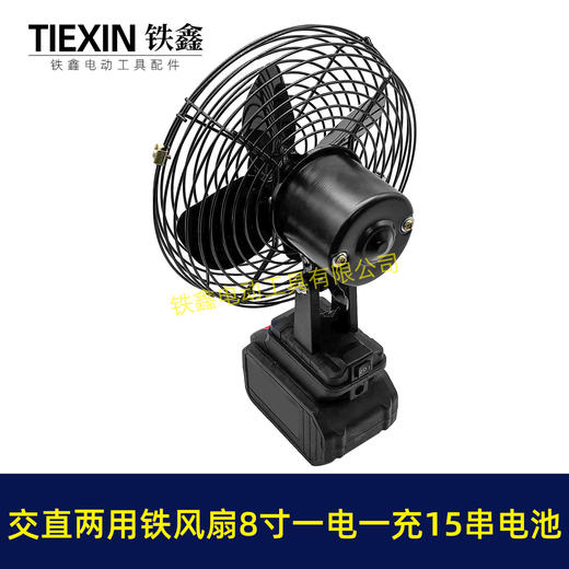 【货号04987】大艺款交直两用8寸铁风扇双功能电风扇220V电压可插21V电池15串电池一电一充 商品图2