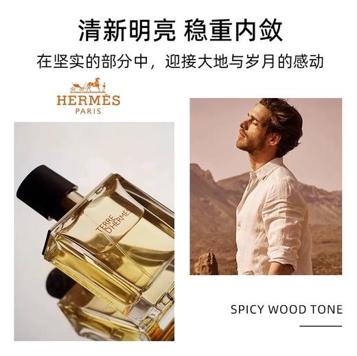 一般贸易限时团：爱马仕大地男士淡香水50ml 商品图1