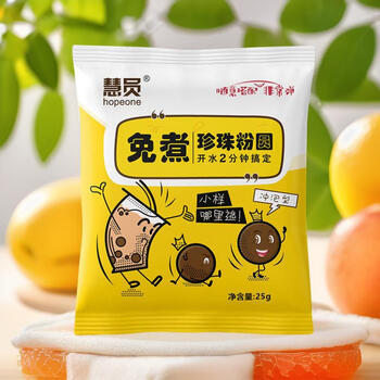 慧员（hopeone）免煮珍珠粉圆25g*10包 冲泡即食 家用珍珠奶茶甜品蛋糕原料 /水饮冲调 /冲饮谷物 /其他冲饮 商品图1