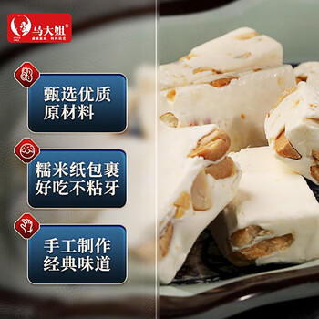 马大姐老北京牛轧糖 227g 解馋休闲零食 花生糖 婚庆喜糖 休闲零食糖果 /休闲食品 /糖果 /牛轧糖/棉花糖 商品图2