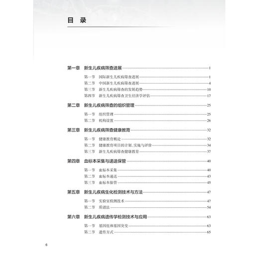 新生儿疾病筛查 赵正言 顾学范 新生儿疾病筛查进展 血标本采集与递送保管 发育性髋关节发育不良 9787117382342人民卫生出版社 商品图3