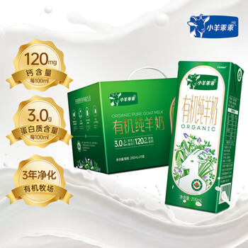 小羊乖乖 有机纯羊奶200ml*15盒 纯正山羊奶 儿童成人高钙早餐 送礼盒装  /水饮冲调 /常温奶 /羊奶 商品图6