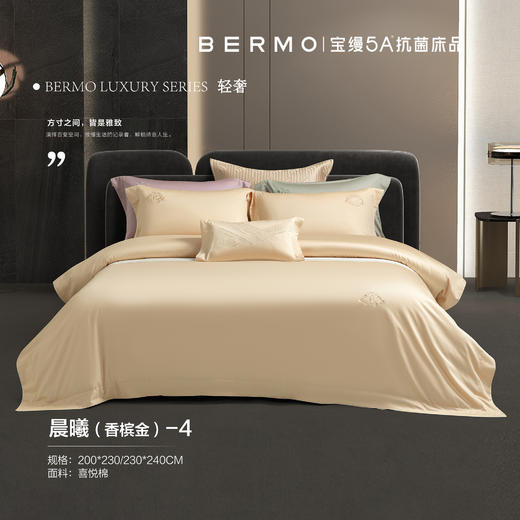 10楼宝缦 晨曦 新 单四件 吊牌价2580-2680元 活动价799-899/套 商品图0