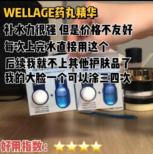 韩国wellage玻尿酸精华球-1个 商品图1