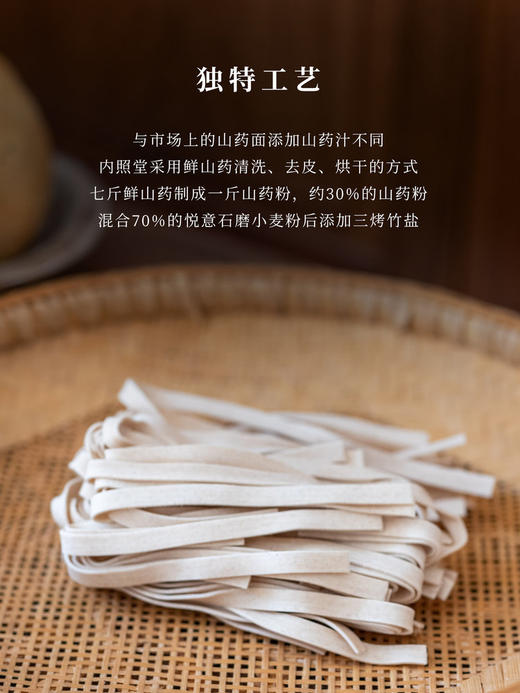 山药面条 商品图1