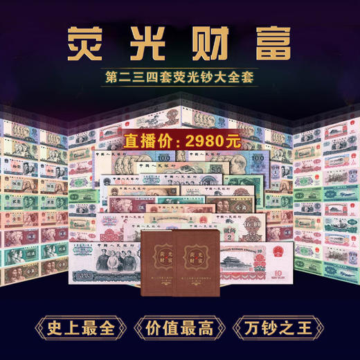 荧光财富 商品图0