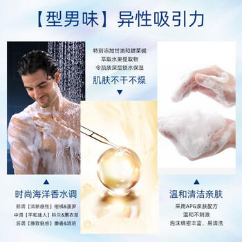 罗曼诺（ROMANO）男士沐浴露 健肤清爽持久留香泡沫香氛沐浴乳 经典香型450g /个人护理 /身体护理 /沐浴露 商品图2
