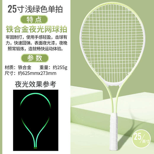 【25寸网球拍】儿童网球拍套装 青少年中小学生运动训练拍带球带训练器  商品图8