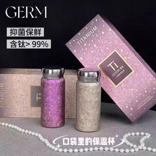 GERM格米口袋系列钛保温杯210ML礼盒装（两种颜色） 商品图0