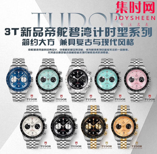 帝舵 3T碧湾计时系列 男士腕表 是一款融合潜水表传统与赛车计时功能的混合型腕表 商品图9