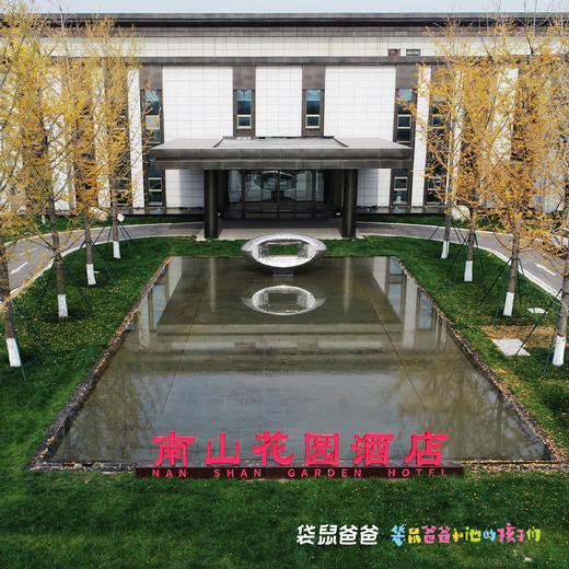 【袋鼠爸爸去哪儿丨地建南山(永寿)花园酒店】永寿县地标性的园林式酒店，以绿色生态为主题，可免费停车，有近2.6万平米户外草坪，适合露营烧烤，轻松县城游~ 商品图1