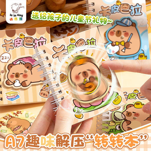 【 速抢❗️13.9每款各一本🔥咔巴熊作业登记本】咔巴熊作业登记本，加厚款小学生可爱卡通，转转线圈款本，开学季学生记笔记本L 商品图0