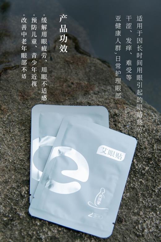艾眼贴 商品图1