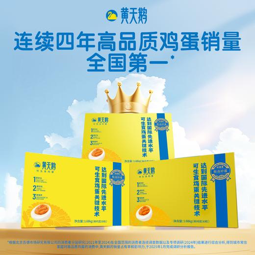 黄天鹅甄选好蛋30枚--1.68kg 商品图3