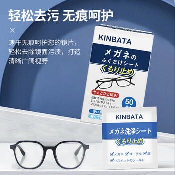 kinbata眼镜布眼镜湿巾50片防雾湿巾一次性清洁布擦眼镜清洁湿巾 /家庭清洁/纸品 /家庭环境清洁 /其它清洁用品 商品图0