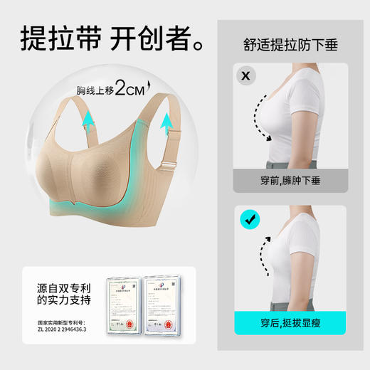 💗【提拉女王细肩带版-B-F杯】【侧重-细肩带&收副乳】润微云感果冻条融入专利提拉带，形成递进式托举，舒适型提拉 提拉双塑+提拉轻奢【提拉系列】 商品图4