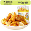 百草味去骨鸡爪柠檬酸辣味400g量贩装 脱骨鸡爪卤鸡爪剔骨卤味休闲零食 /休闲食品 /肉类零食 /鸡肉类 商品缩略图0